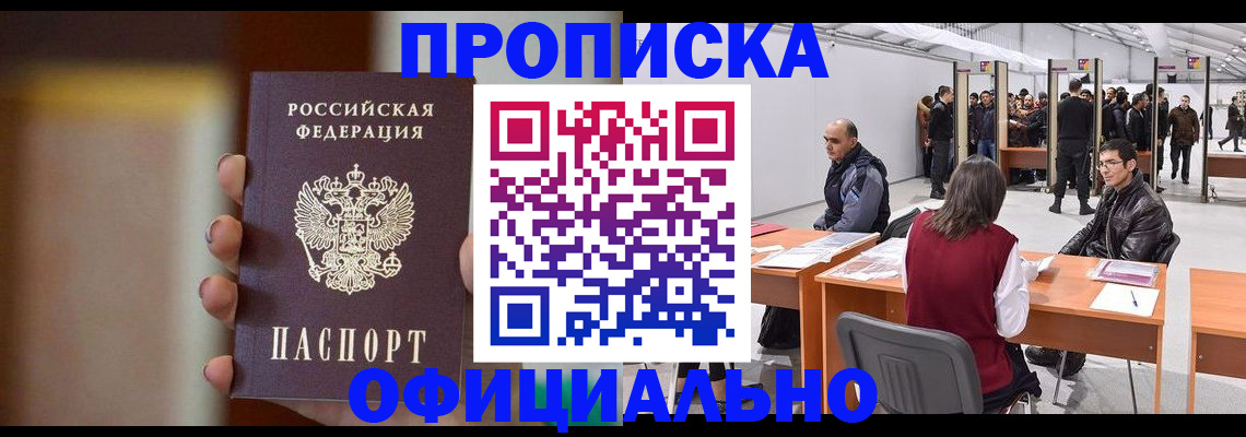 временная регистрация купить в Ростове-на-Дону
